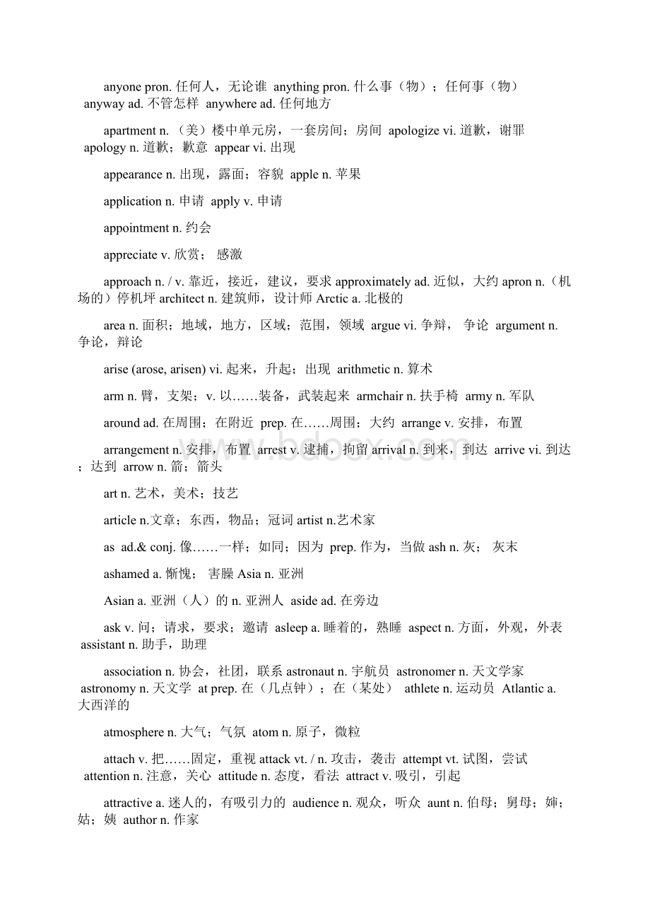 安徽省普通高中学业水平测试英语词汇表讲解Word格式文档下载.docx_第3页