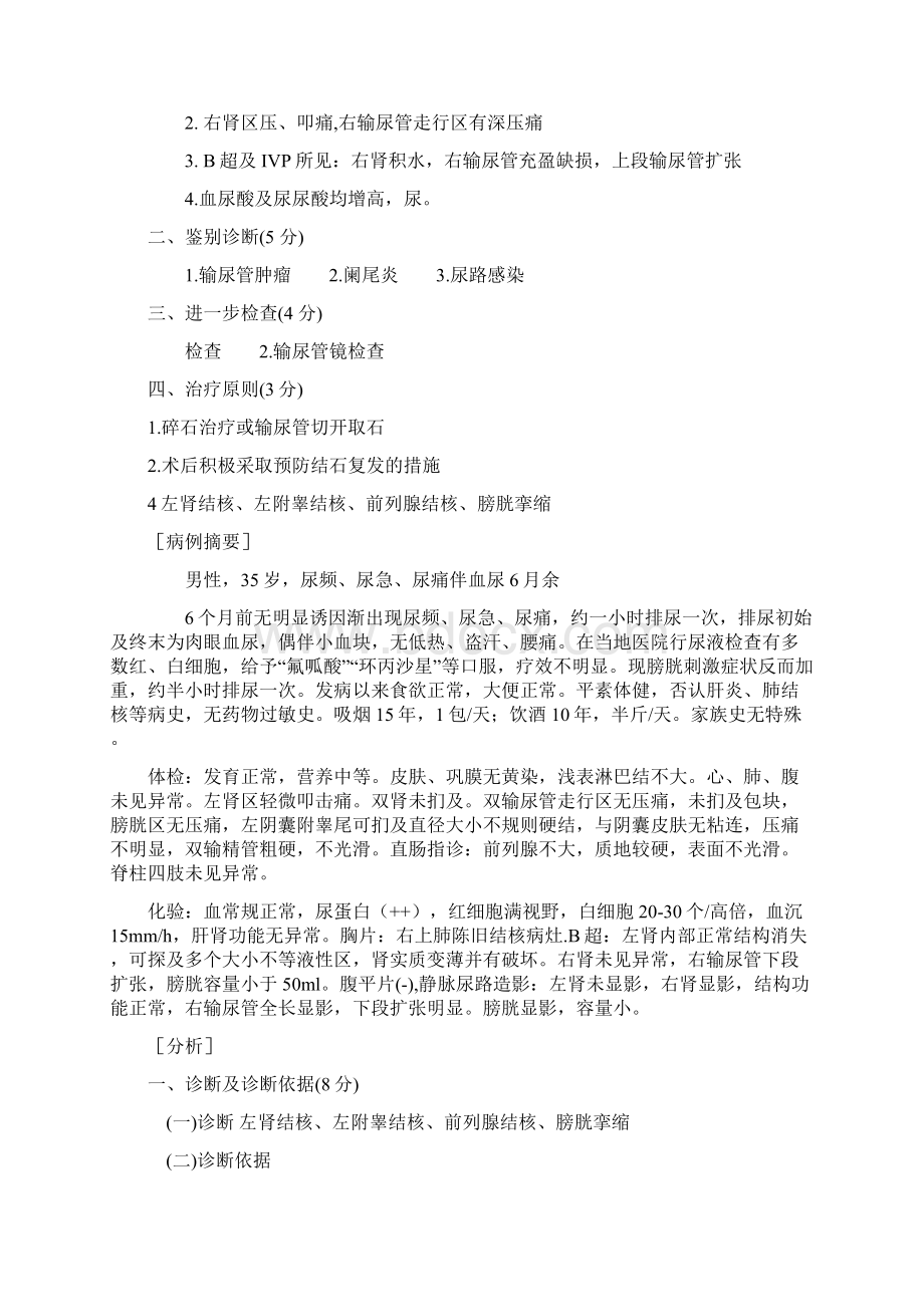 外科病例分析题57876.docx_第3页