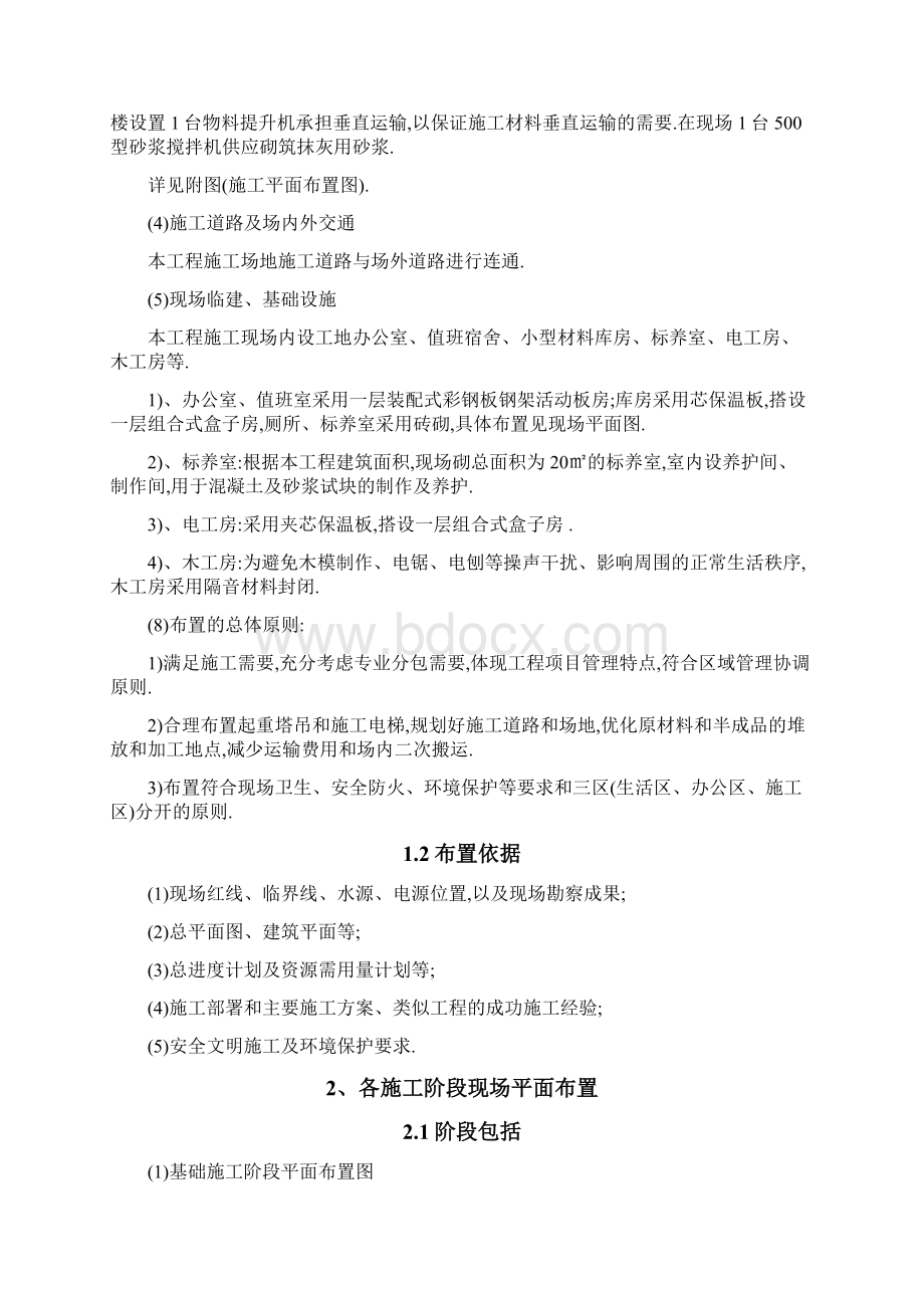 惠民小区工程施工现场平面布置详细.docx_第3页