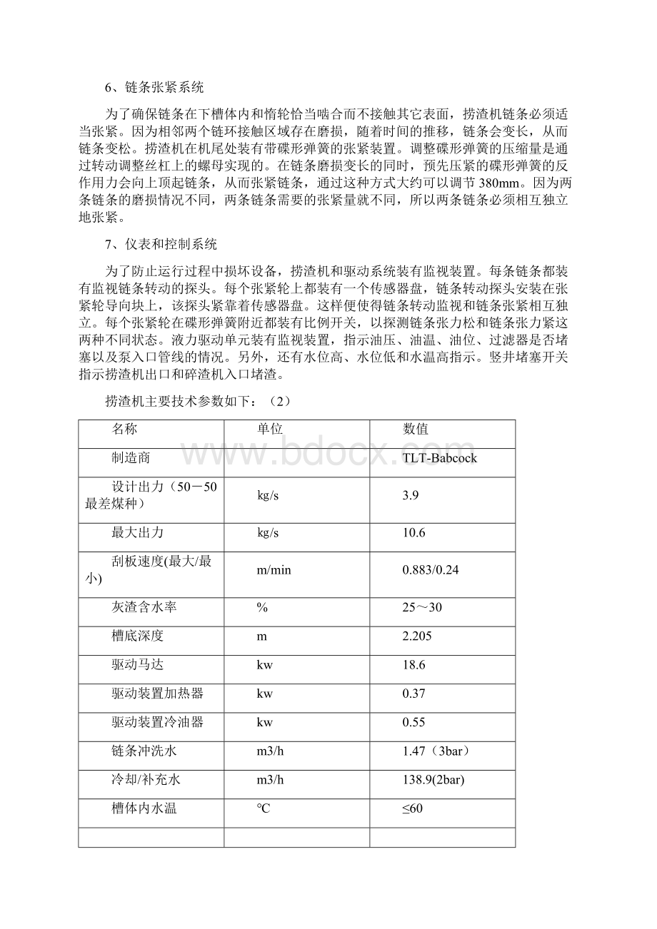 捞渣机改造详述.docx_第3页