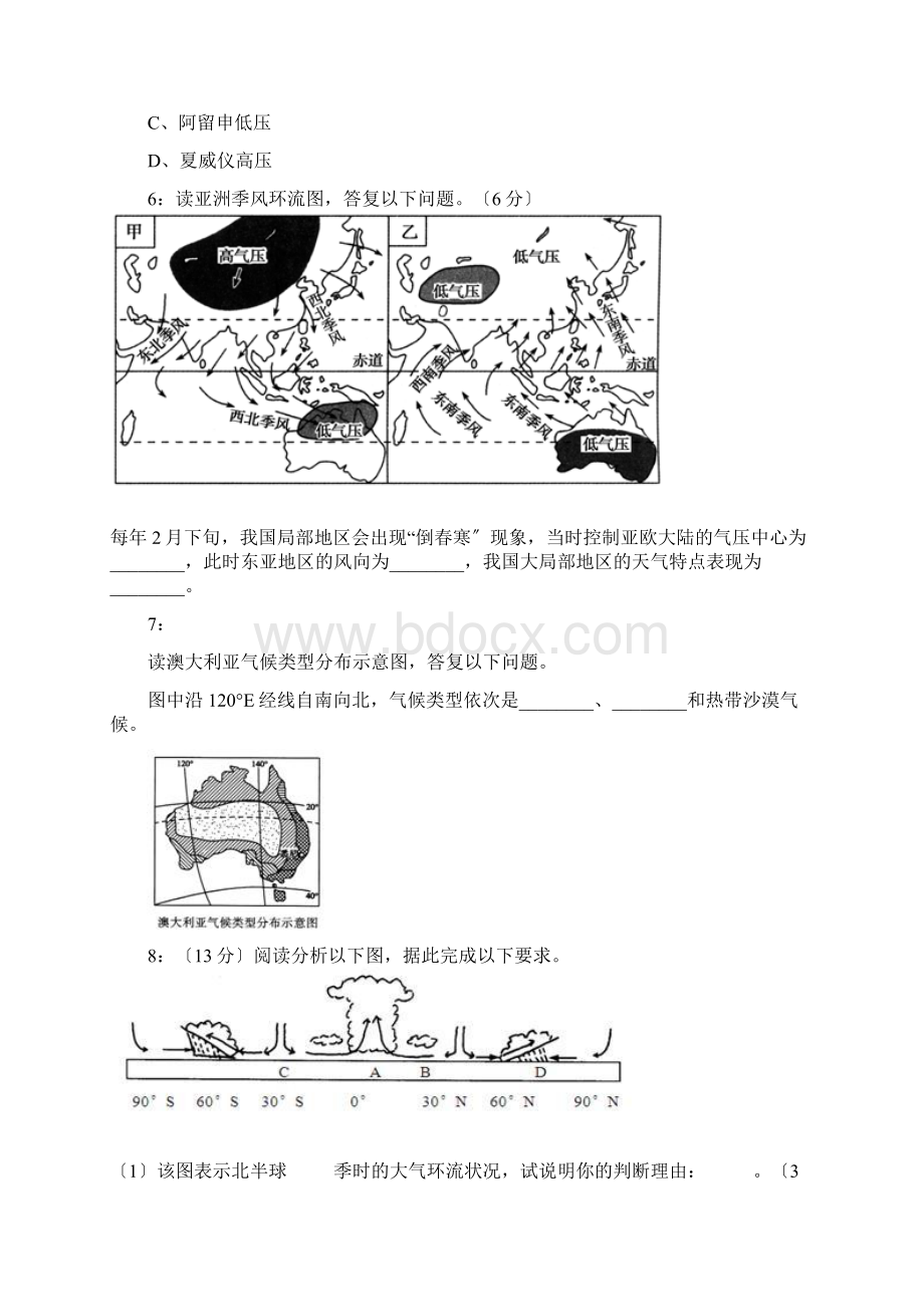 河北单招地理模拟试题气压带和风带Word格式文档下载.docx_第2页