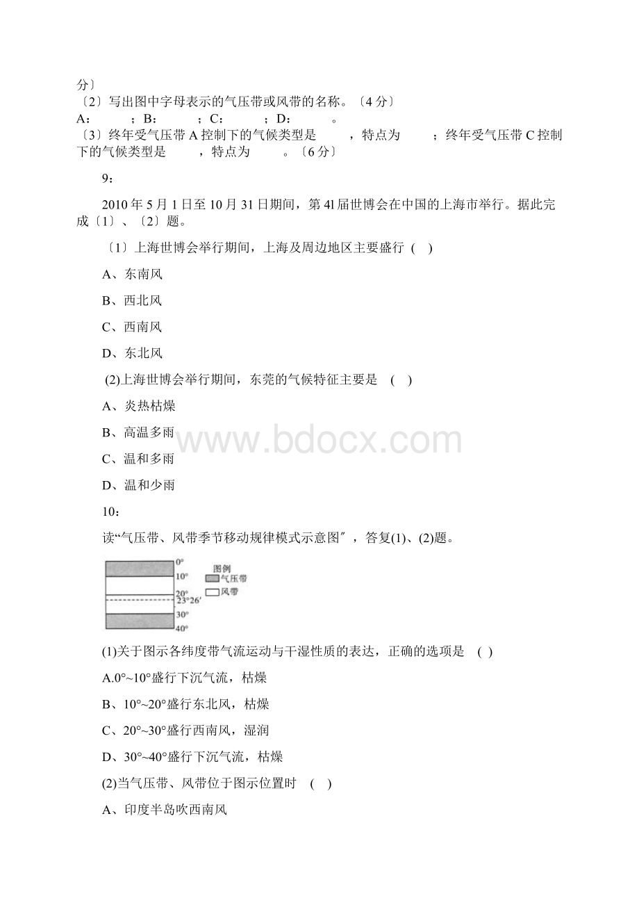 河北单招地理模拟试题气压带和风带.docx_第3页