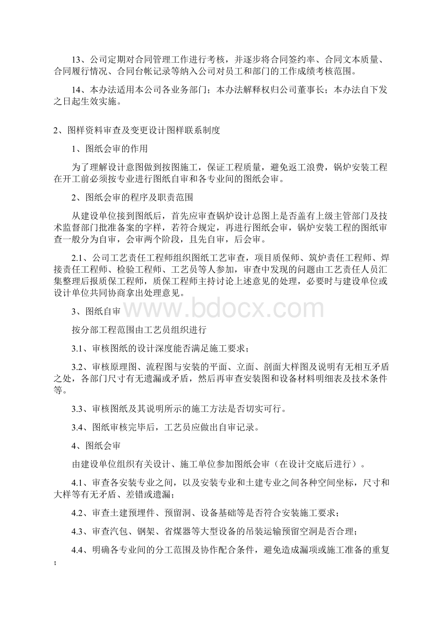 锅炉安装质量管理制度.docx_第2页