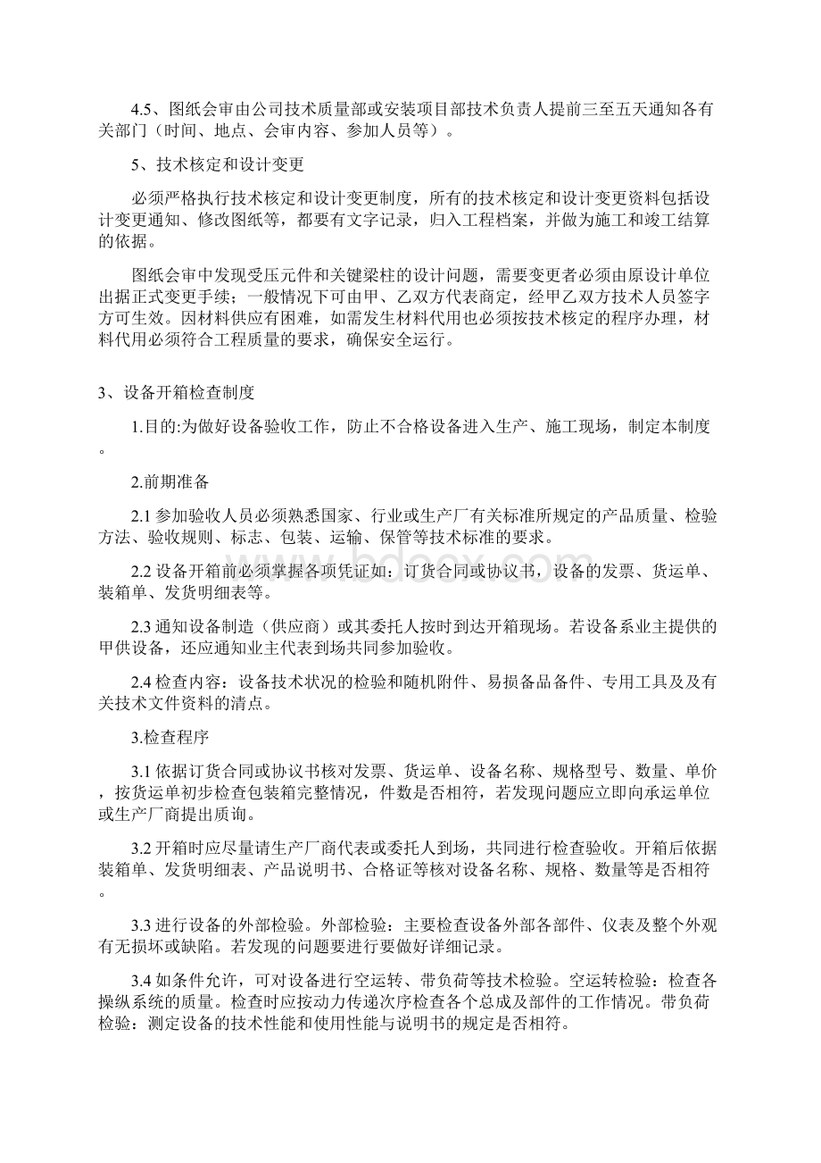 锅炉安装质量管理制度.docx_第3页