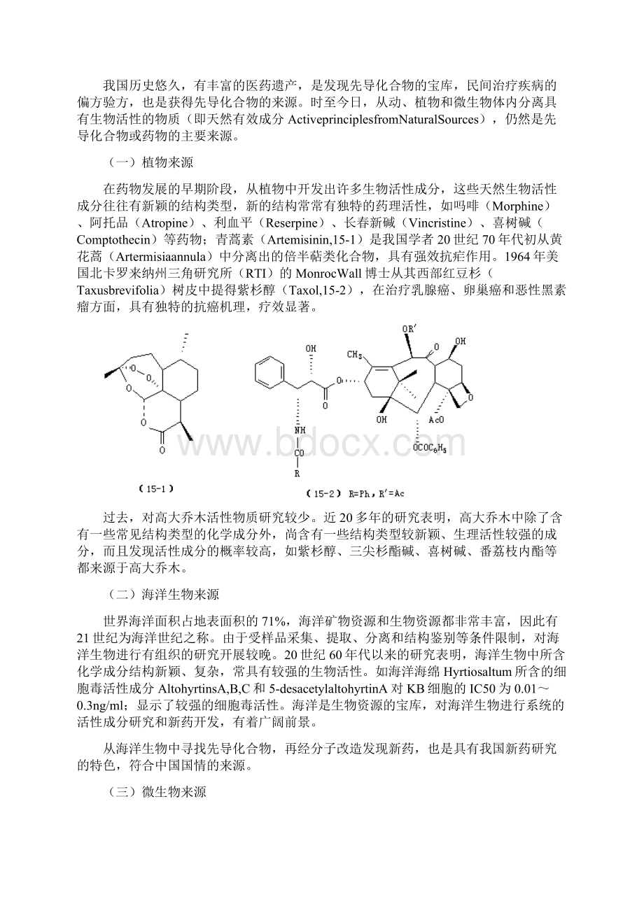 课题研究途径研究方法与限制文档格式.docx_第2页