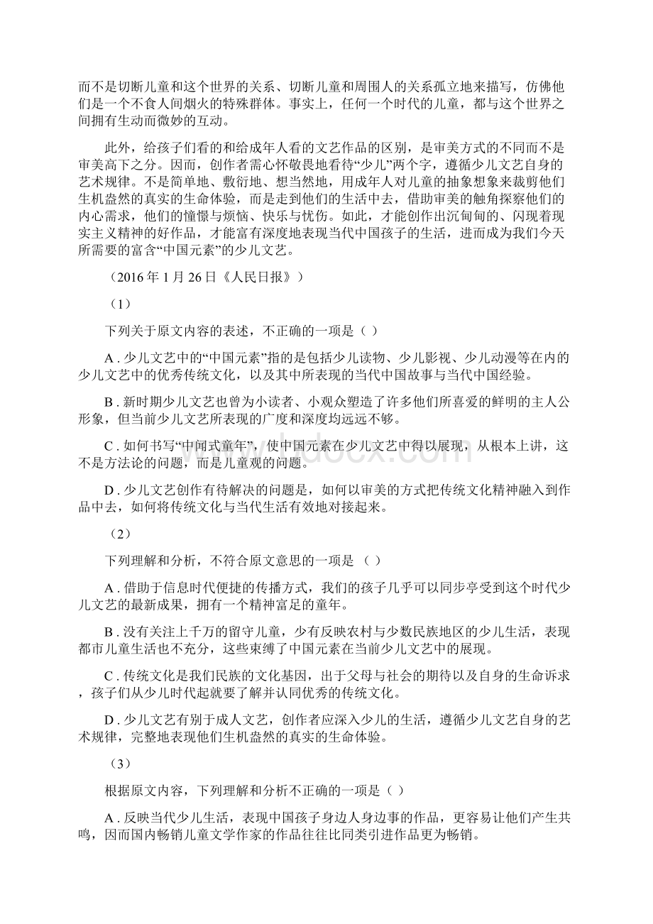 浙江省版高一下学期期中考试语文试题D卷Word文档格式.docx_第2页