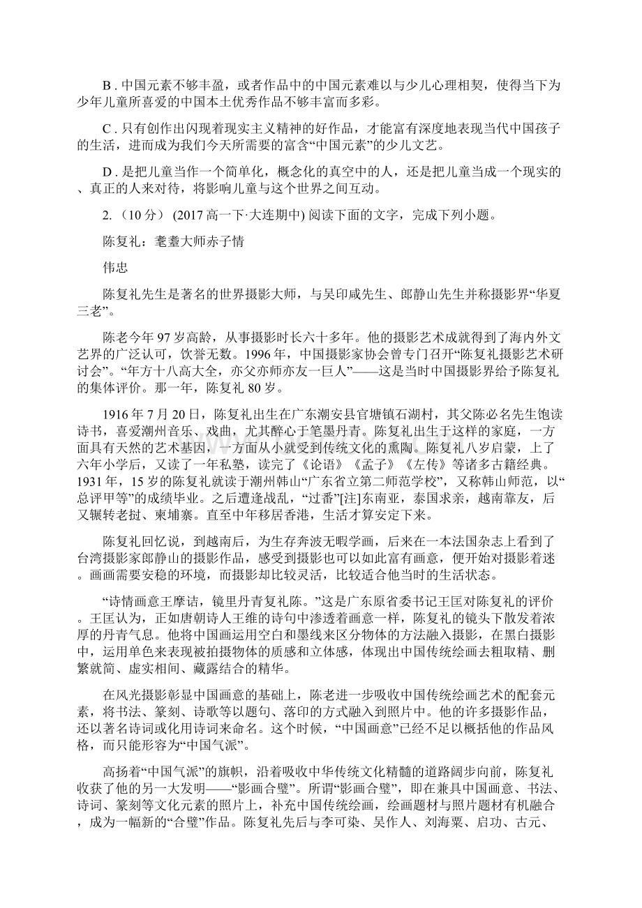 浙江省版高一下学期期中考试语文试题D卷Word文档格式.docx_第3页