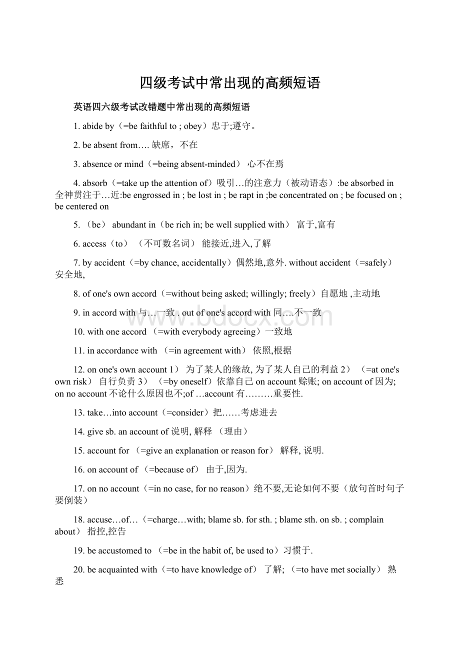 四级考试中常出现的高频短语.docx_第1页