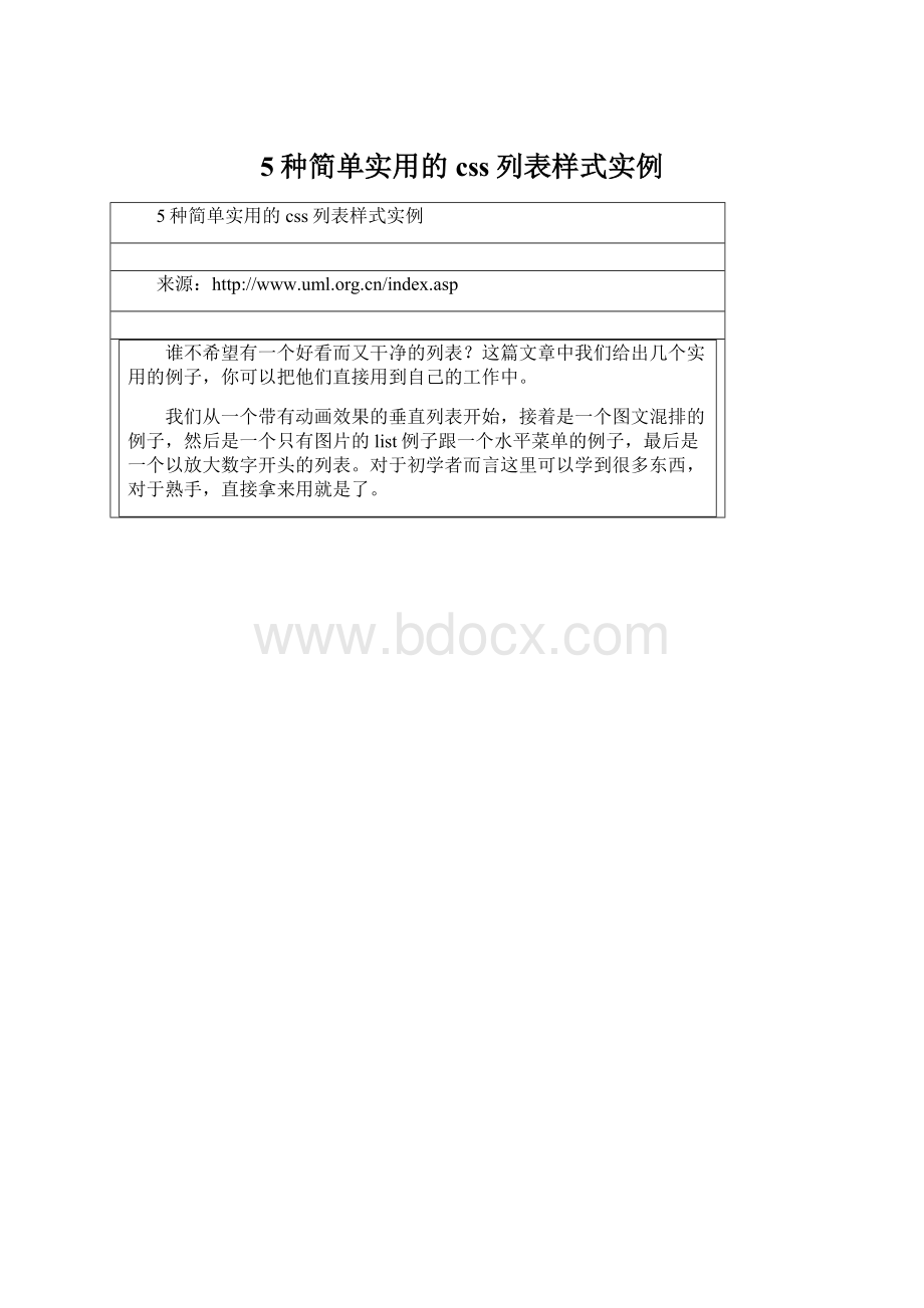 5种简单实用的css列表样式实例Word格式.docx