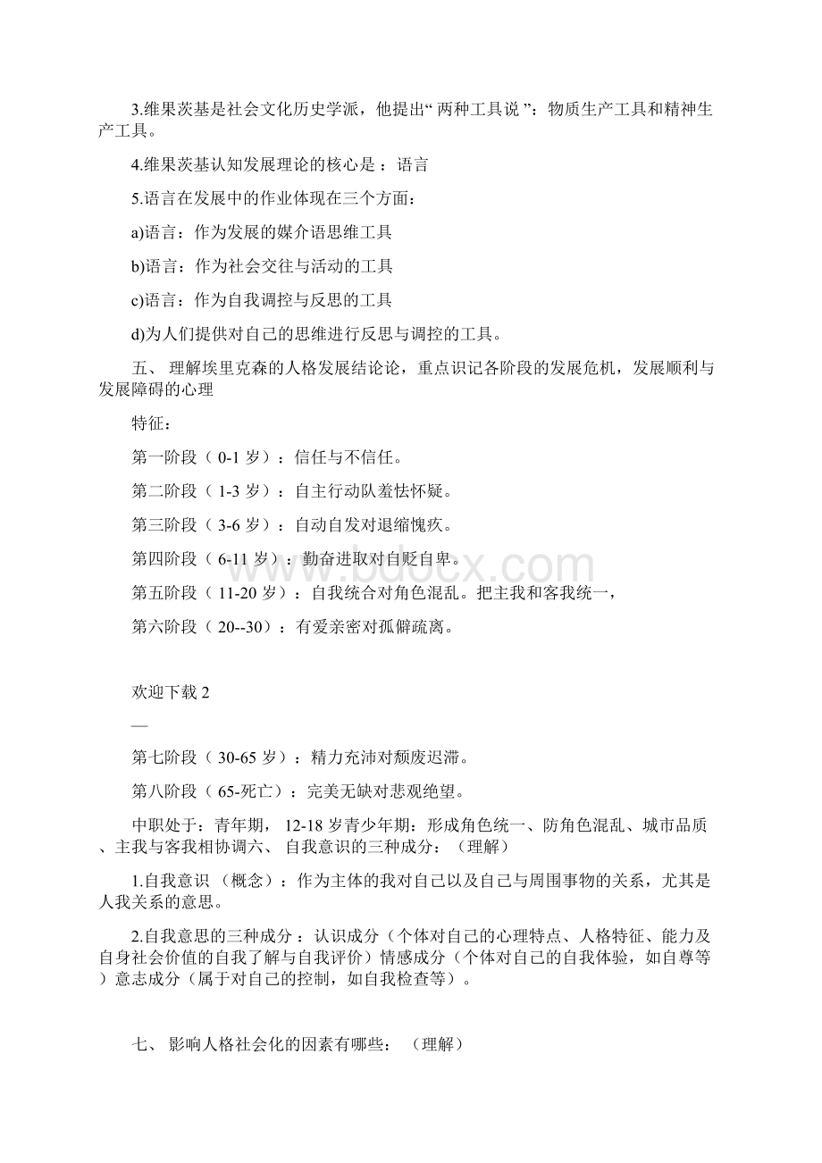 职业学习教育心理学总结复习提纲docx.docx_第3页