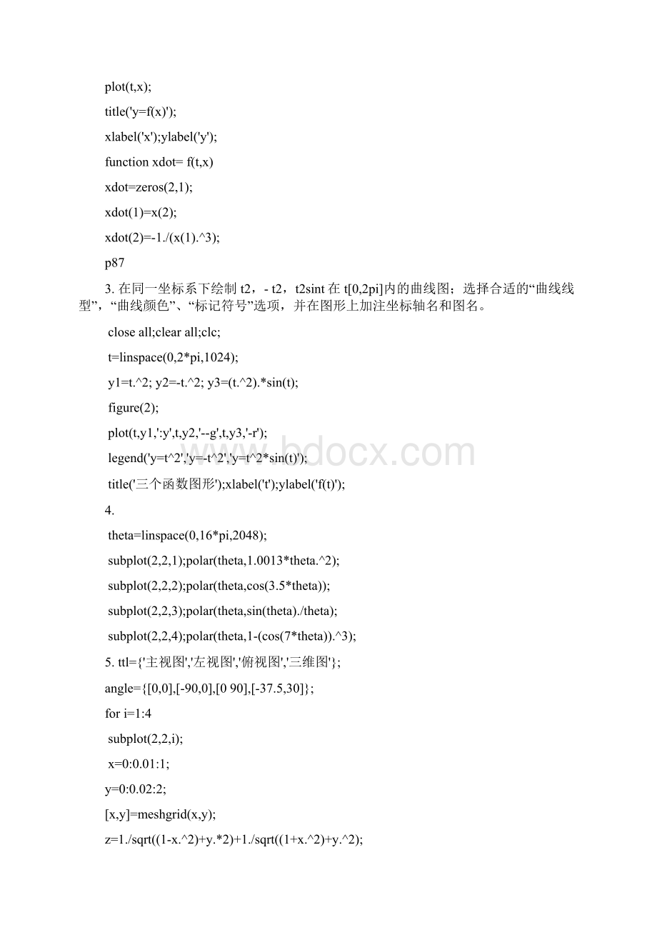 北京交通大学matlab复习资料Word文档格式.docx_第3页