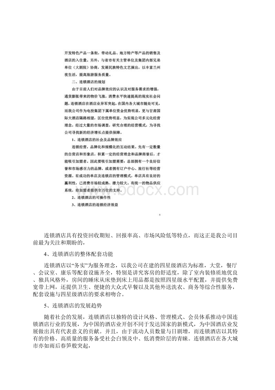 规划发展部的工作设想1.docx_第3页