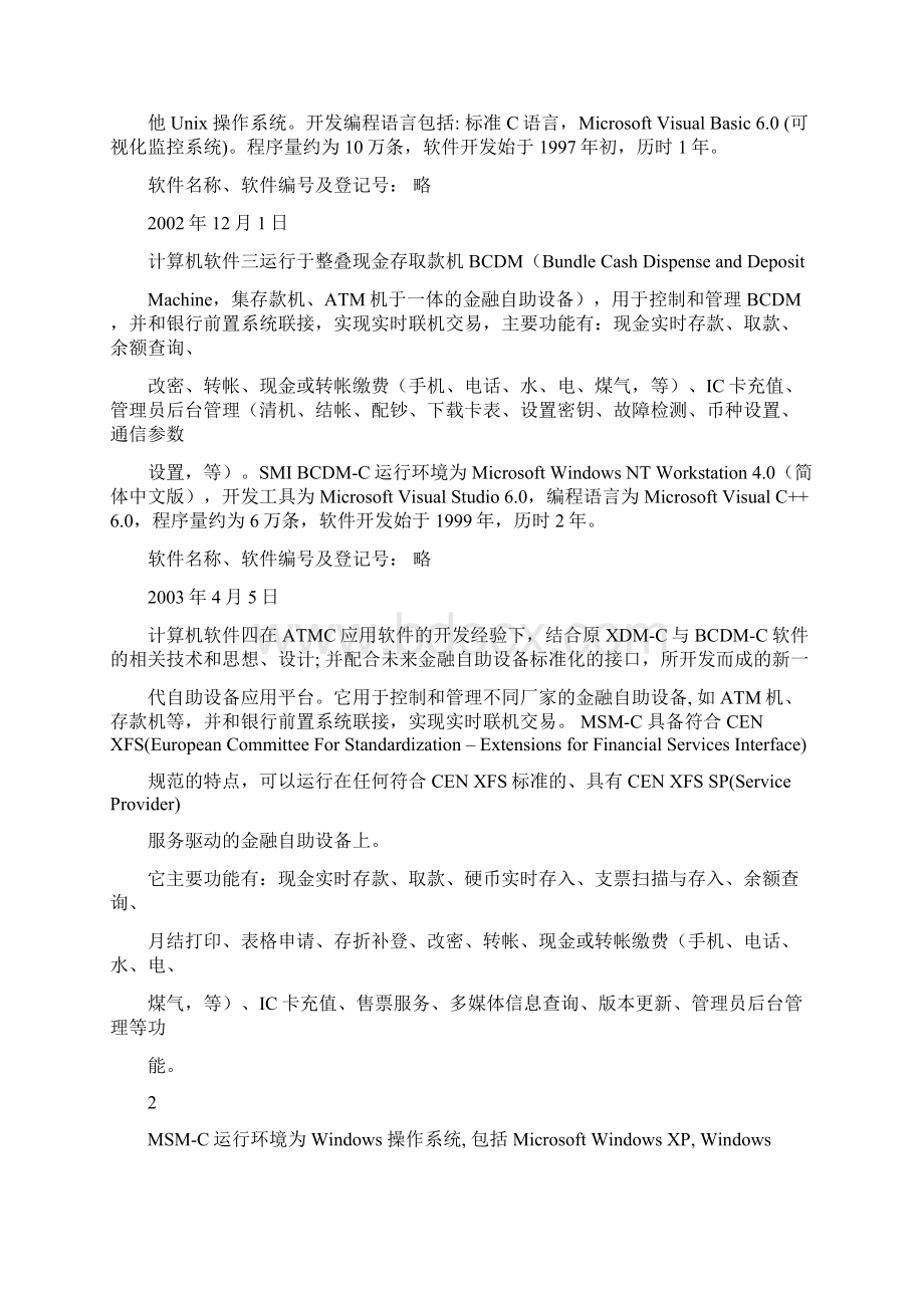 计算机软件著作权评估案例方案及手册.docx_第2页