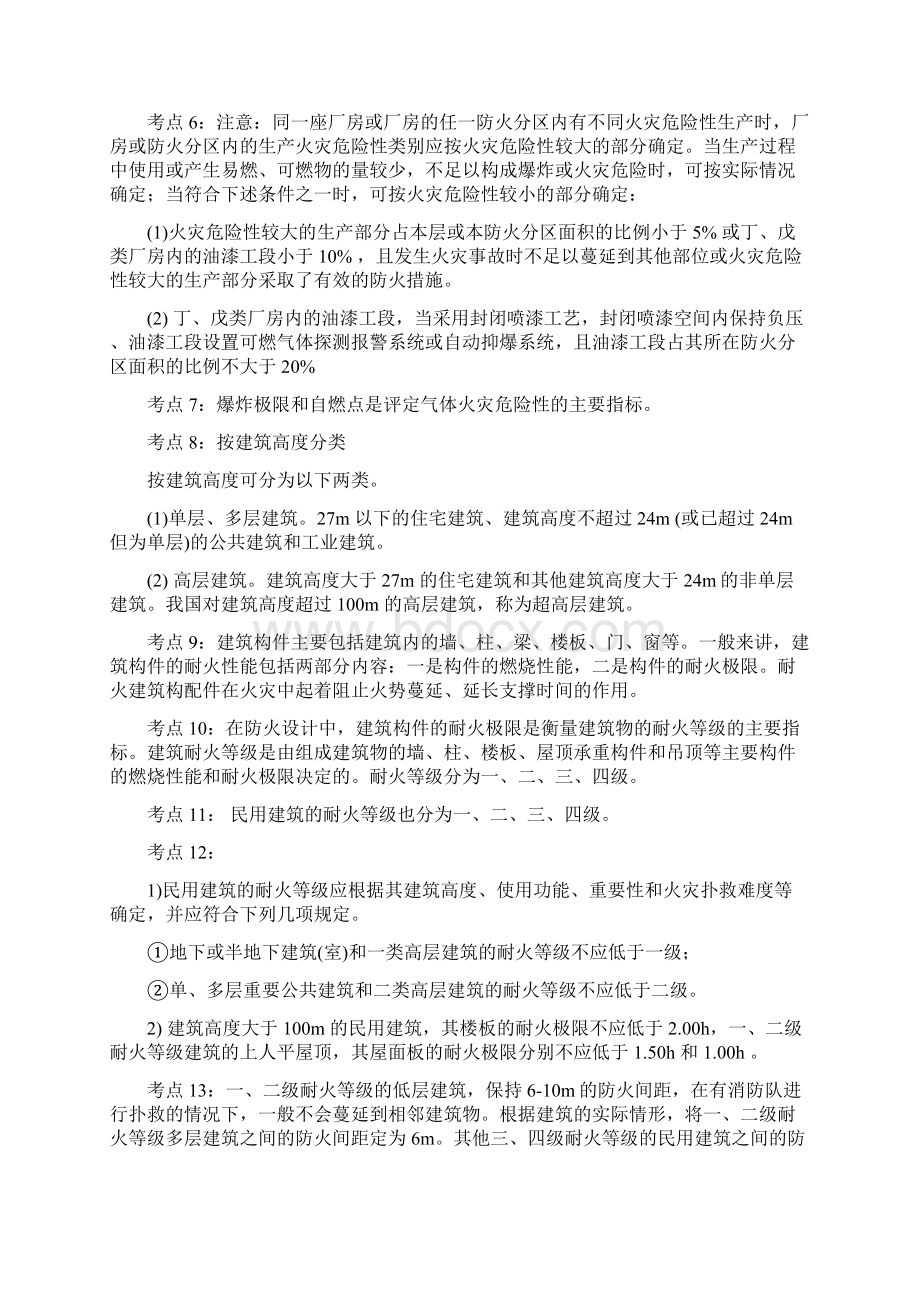 《消防》工程师考点归纳58个技术实务高频考点总结.docx_第2页