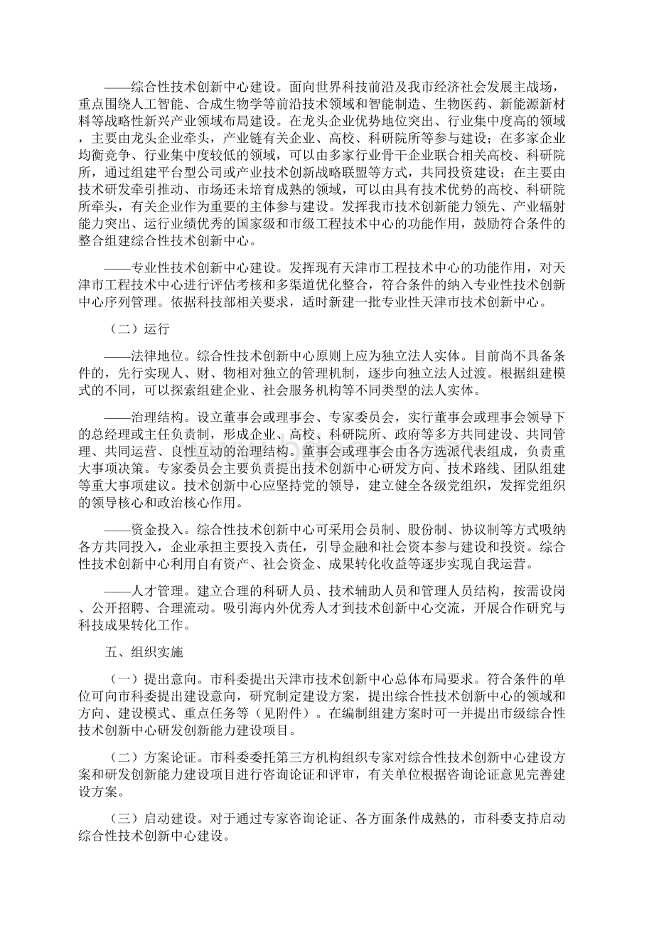 天津技术创新中心建设实施方案天津科委.docx_第3页