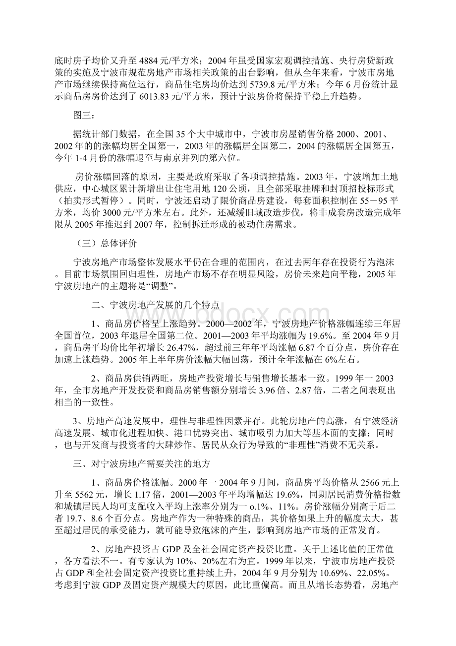 宁波市房地产行业报告.docx_第2页