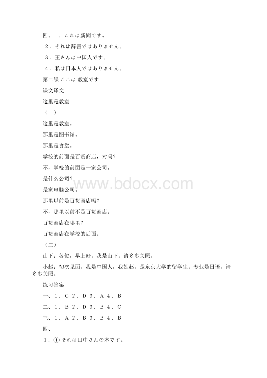 自考《日语教程》课文翻译与练习答案.docx_第2页