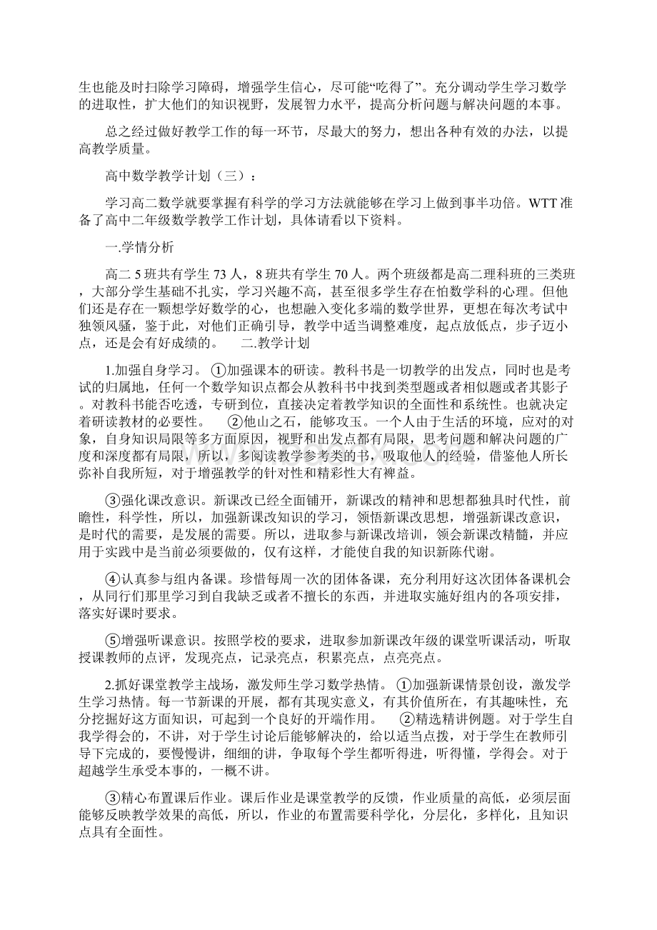 人教版高中数学教学计划人教版高中数学进度安排教Word格式文档下载.docx_第3页