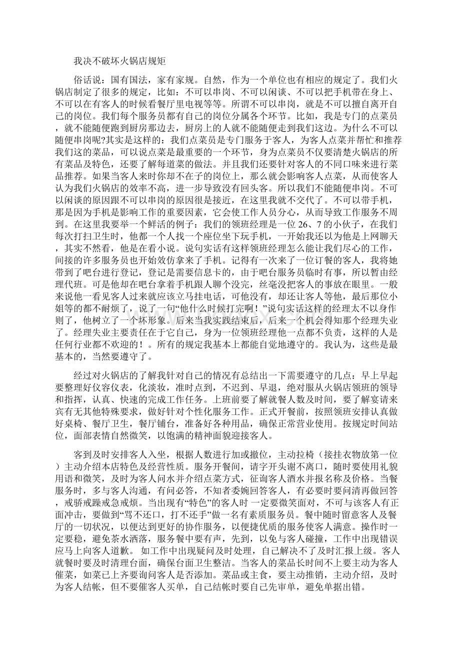 关于暑期担任火锅店服务员的实践报告终审稿.docx_第2页