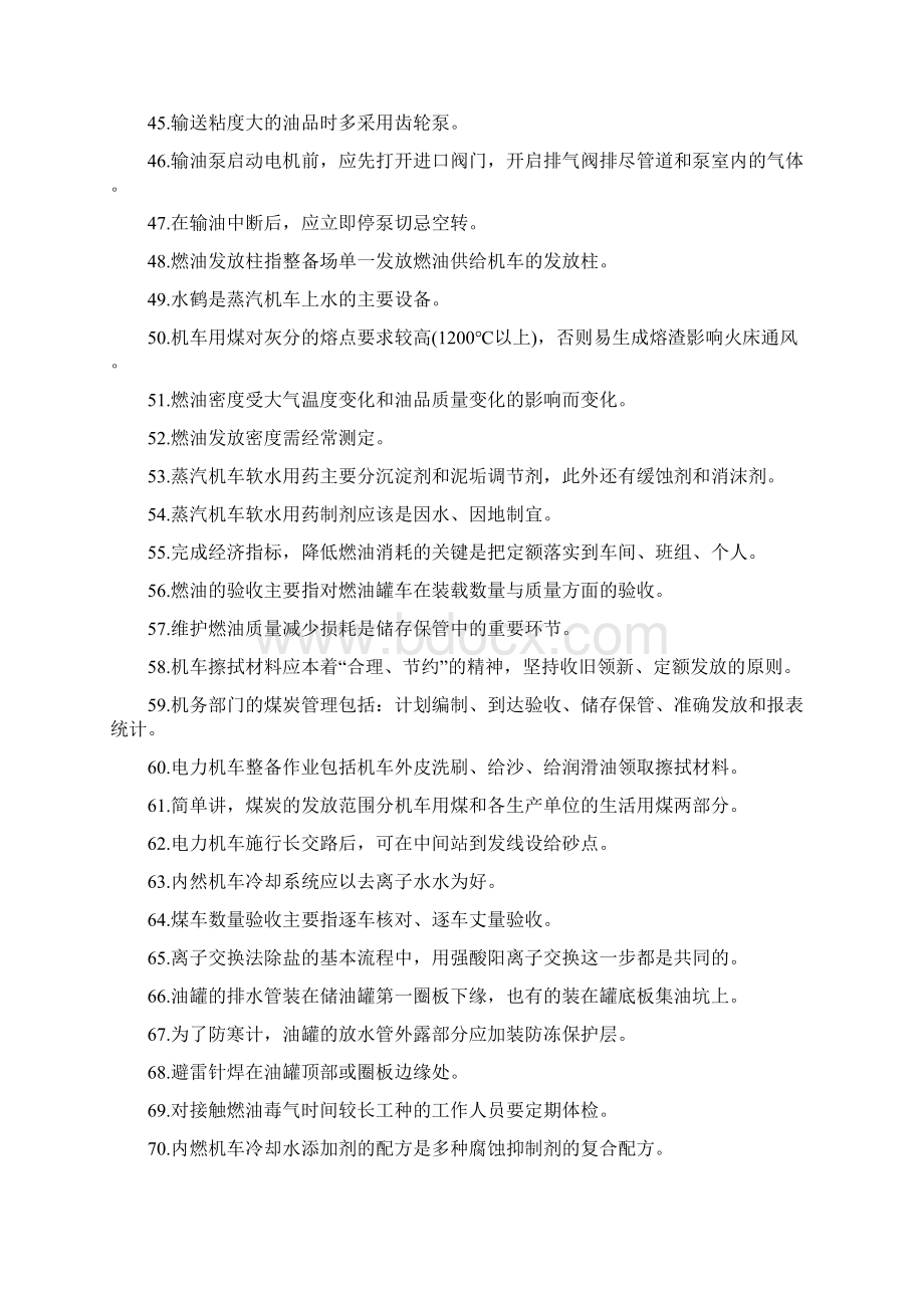 初级机车整备工讲解Word文档格式.docx_第3页