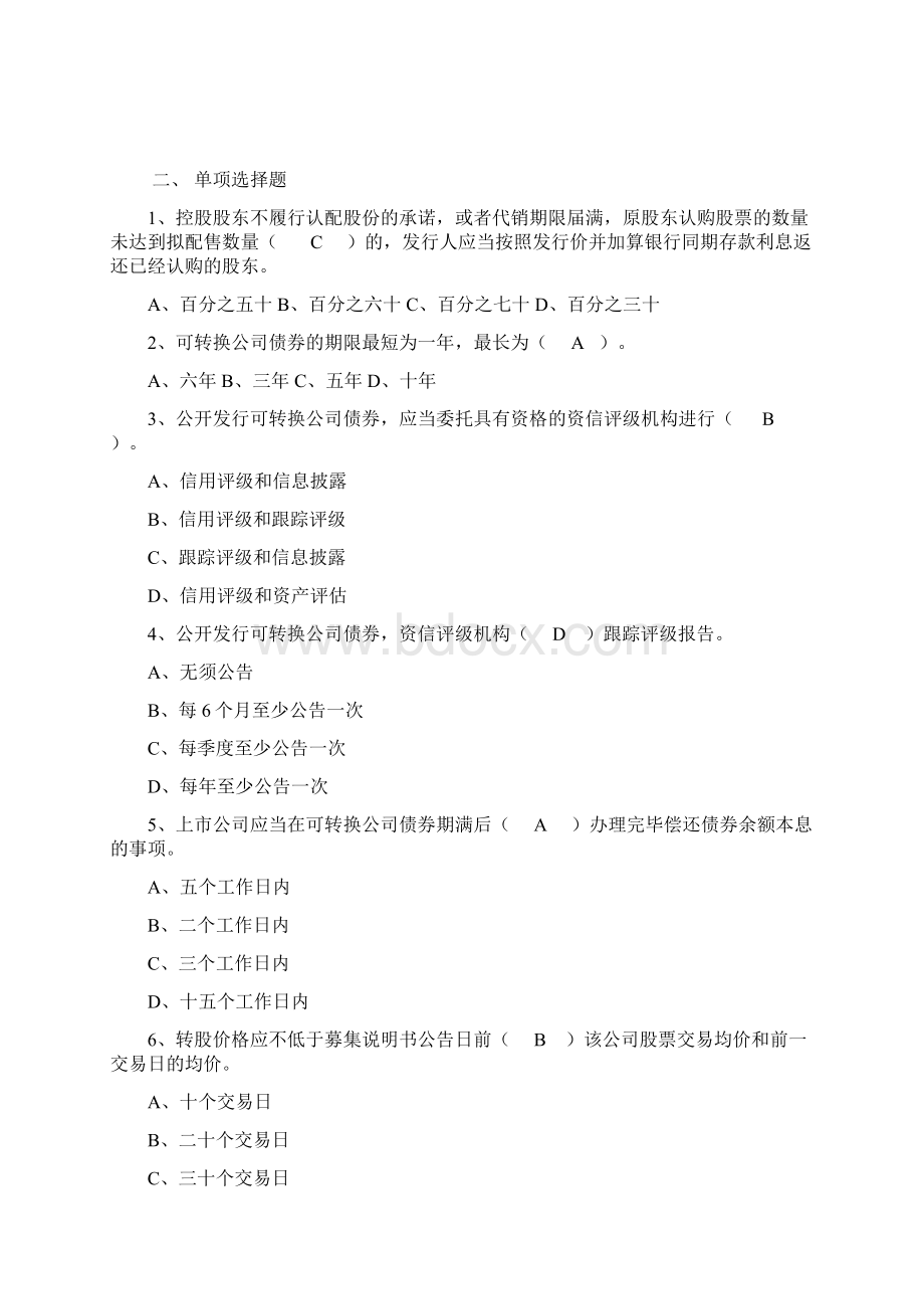 董秘资格考试培训题库附答案四打印.docx_第2页