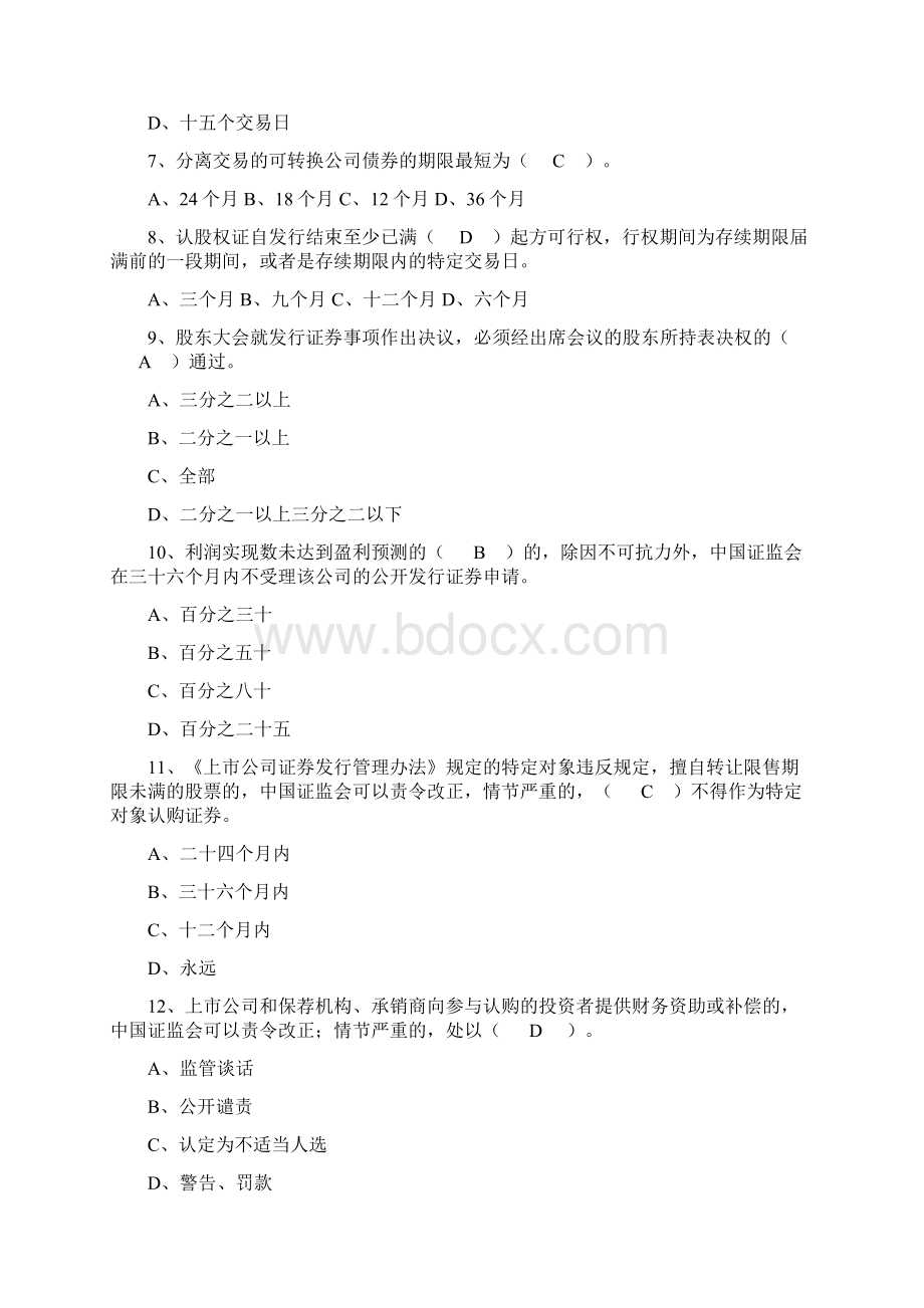 董秘资格考试培训题库附答案四打印.docx_第3页