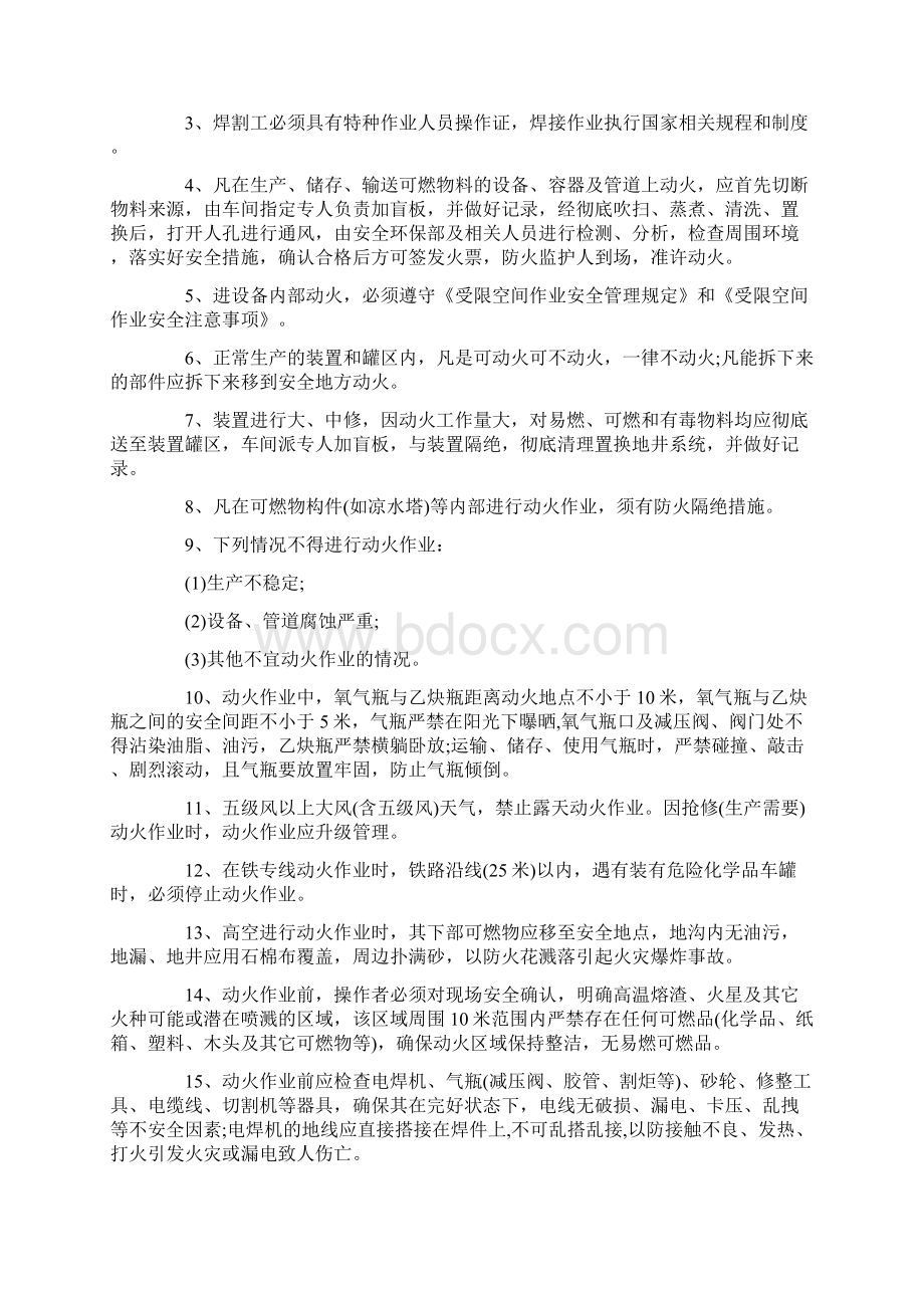 化工厂作业票管理制度Word文件下载.docx_第2页