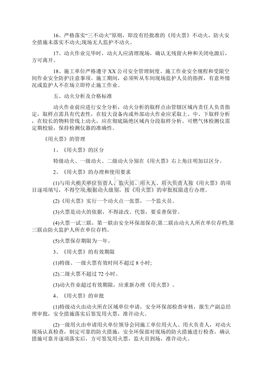 化工厂作业票管理制度Word文件下载.docx_第3页