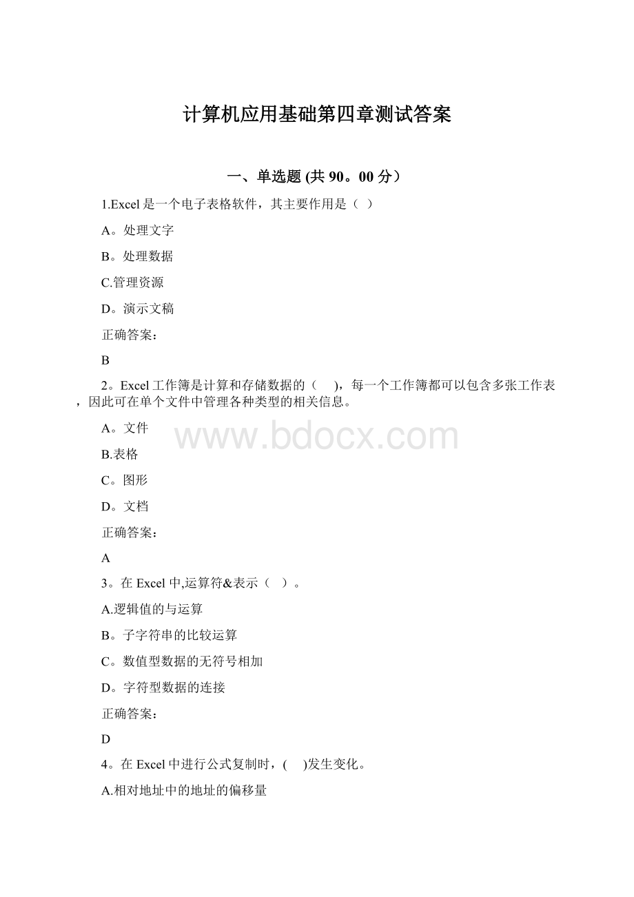 计算机应用基础第四章测试答案.docx_第1页