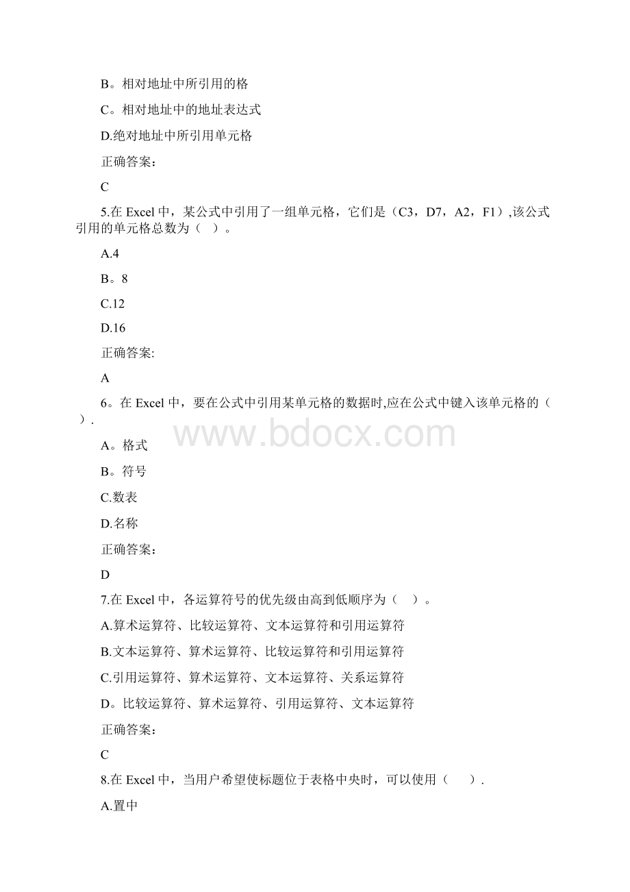 计算机应用基础第四章测试答案.docx_第2页