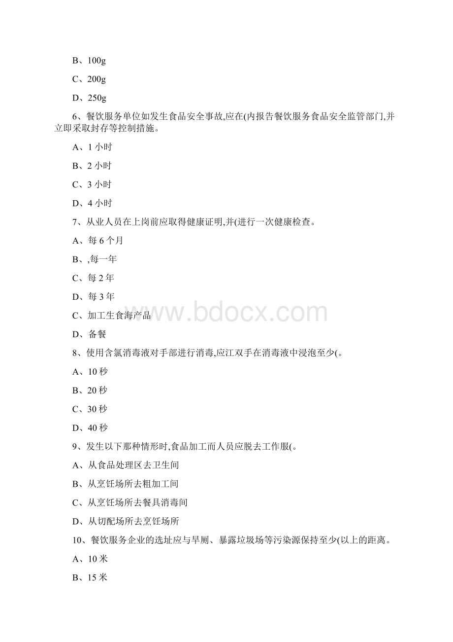 试题《餐饮服务食品安全操作规范》教学片试题2精.docx_第2页