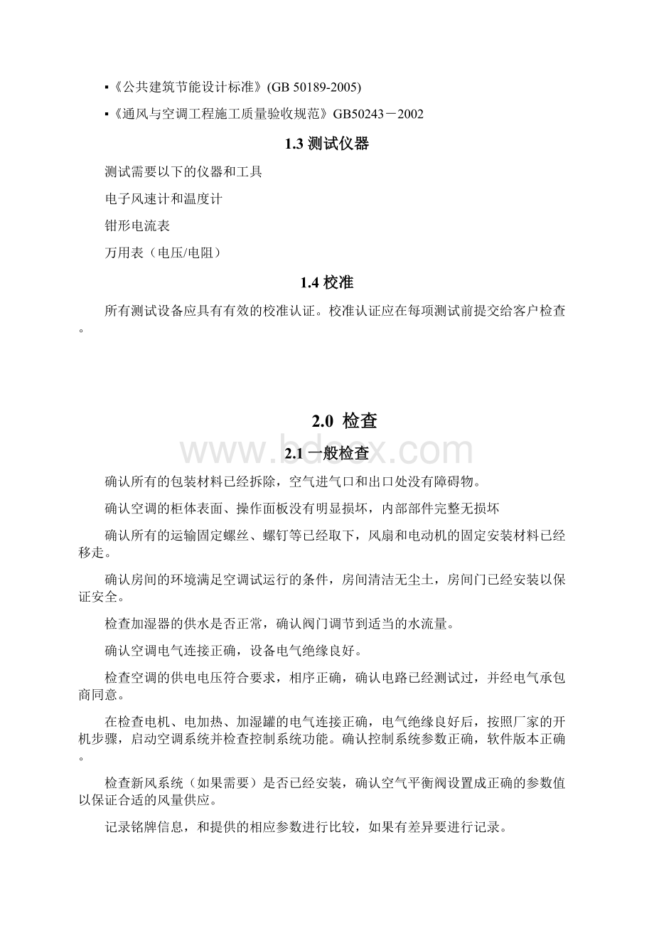 机房空调测试和验收方案 1汇总Word文档格式.docx_第2页