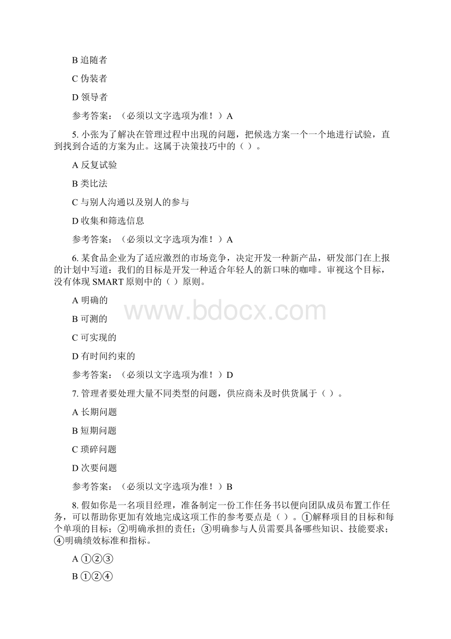 资源与运营管理机考真题0033.docx_第2页