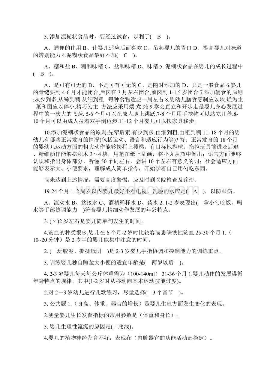 幼儿常识知识题库早教知识题库.docx_第2页