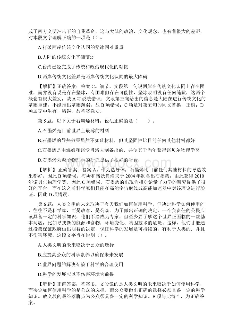 中交城投招聘试题及答案网络整理版docx文档格式.docx_第2页