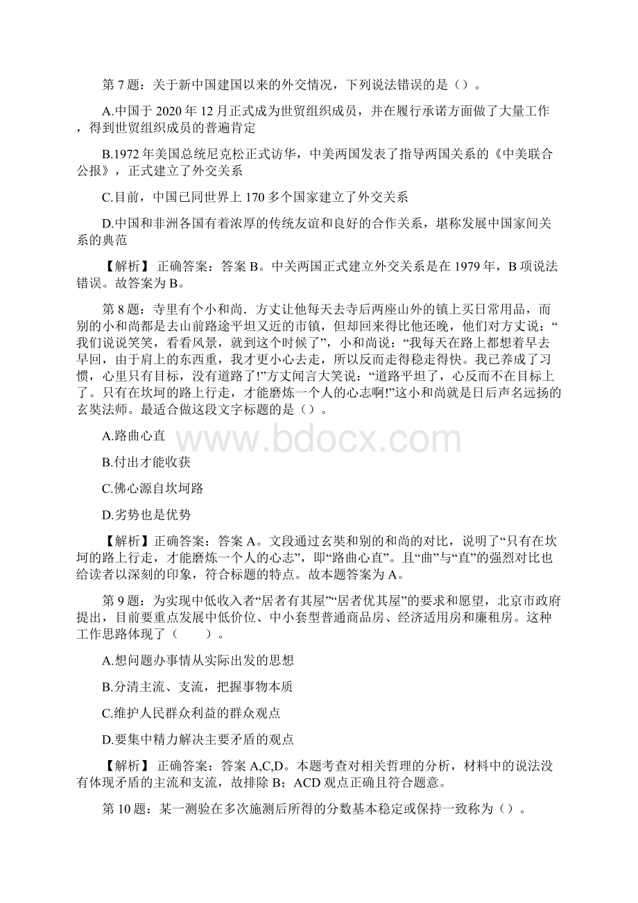 中交城投招聘试题及答案网络整理版docx文档格式.docx_第3页