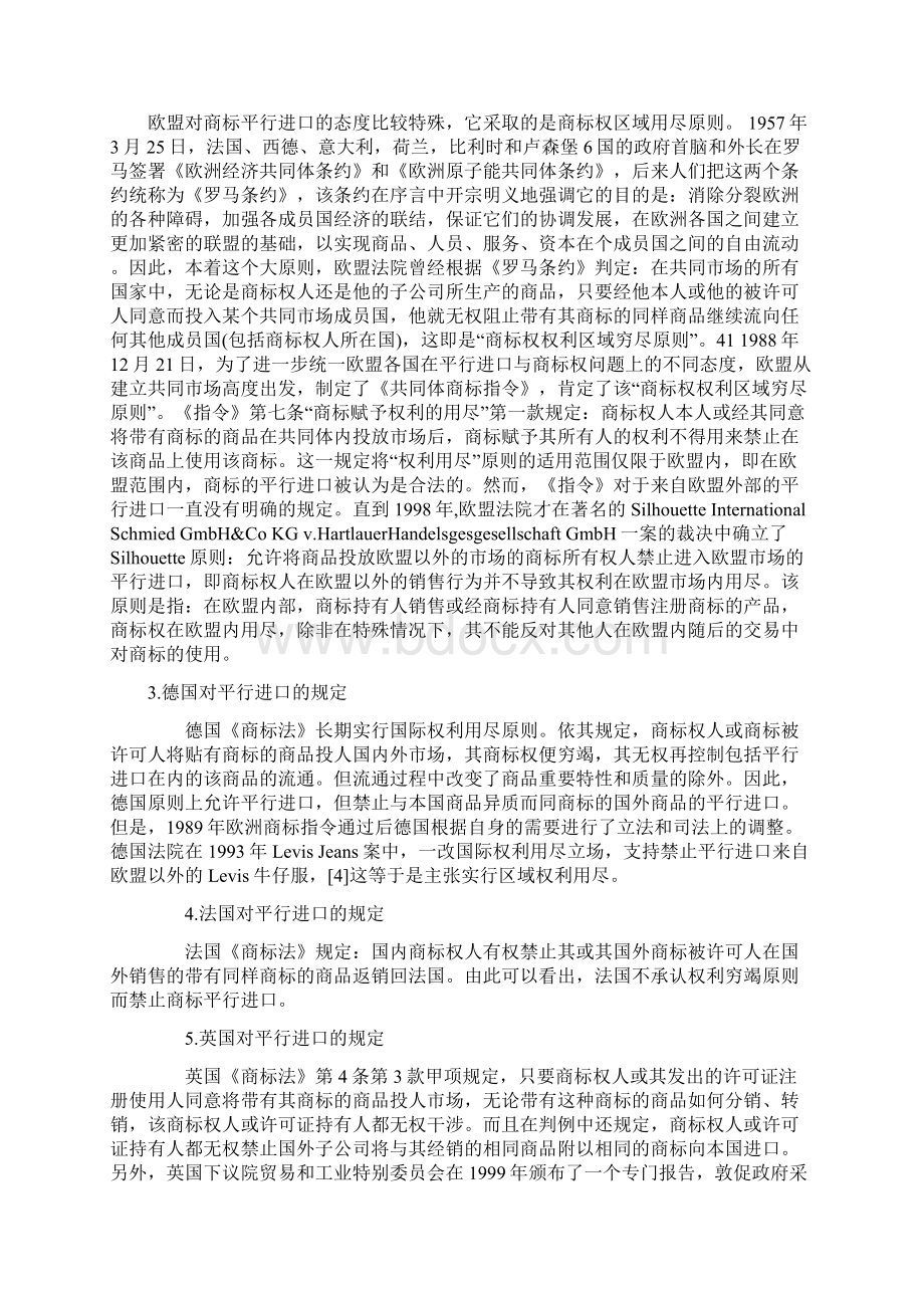 美国与各国对平行进口的法律规制.docx_第2页