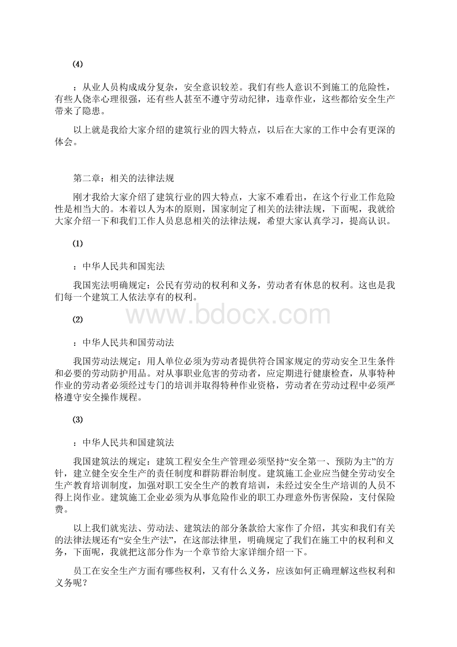 新工人入场安全三级教育讲义视频版资料讲解Word文档下载推荐.docx_第2页