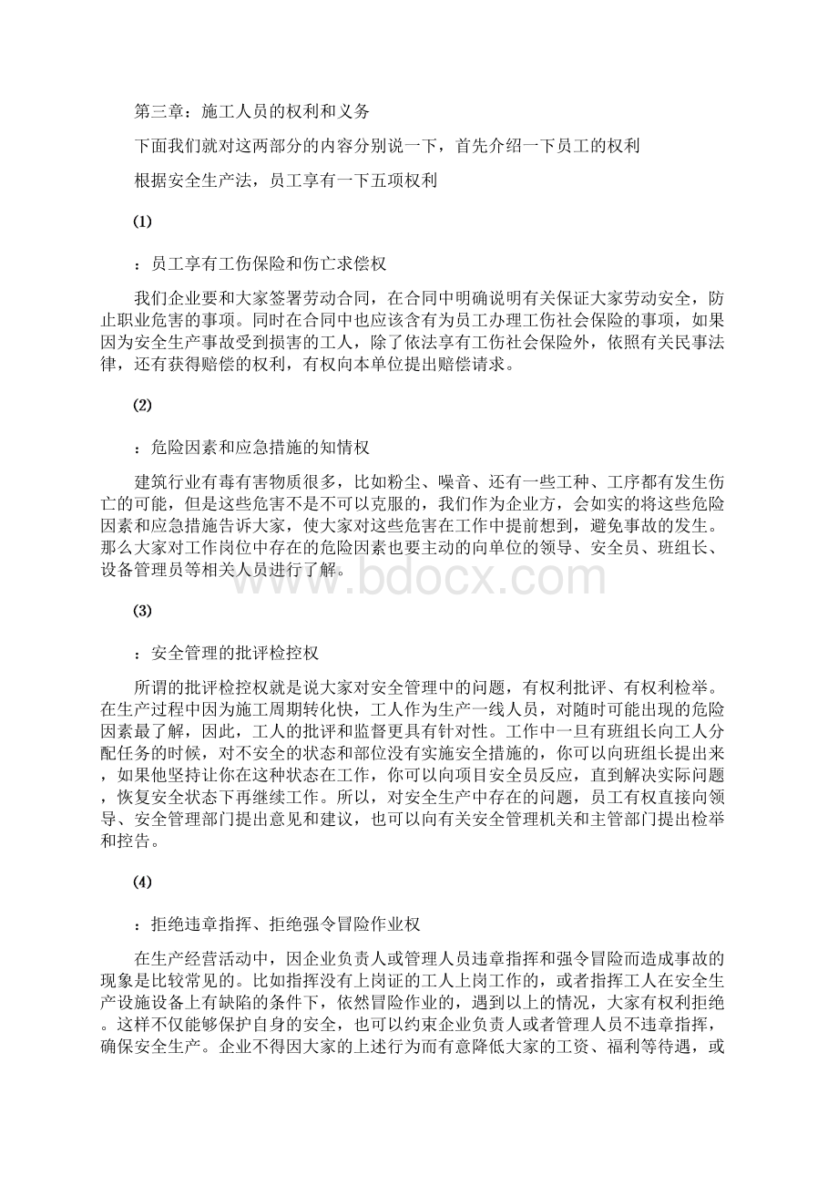 新工人入场安全三级教育讲义视频版资料讲解.docx_第3页