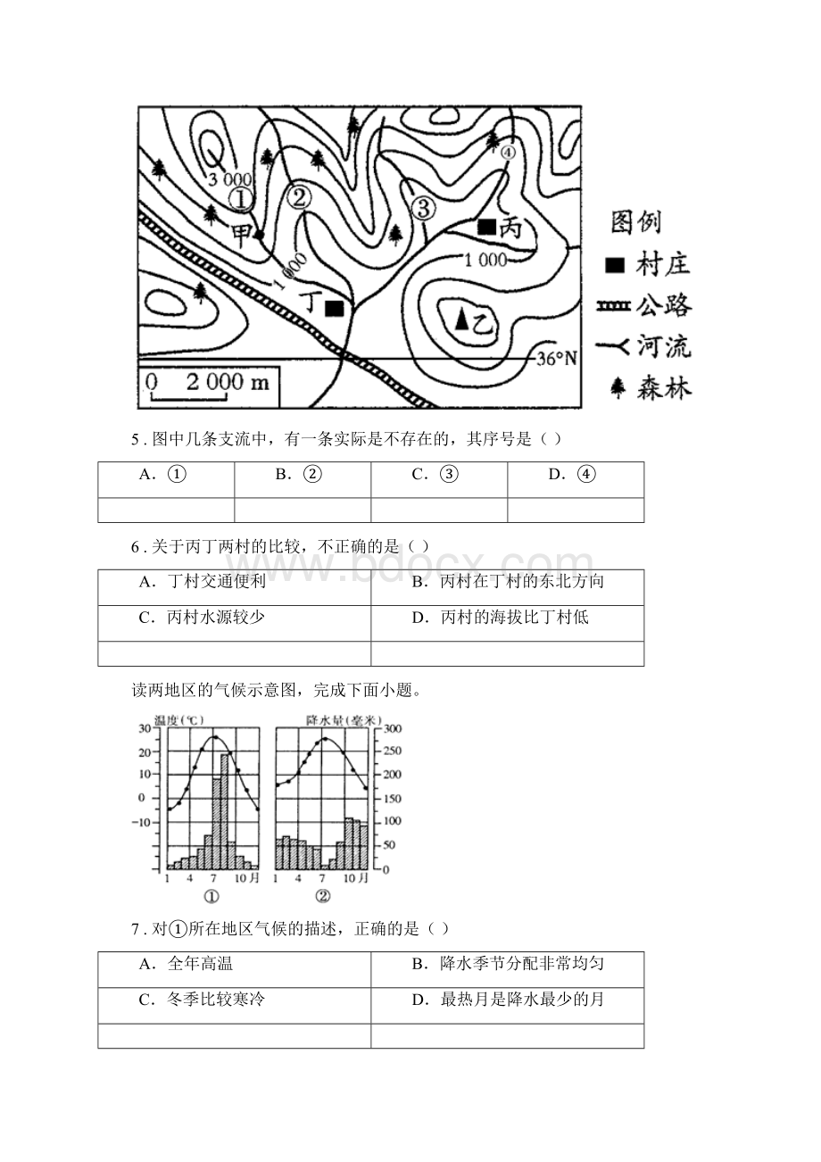 合肥市版七年级上学期期末考试地理试题C卷.docx_第3页