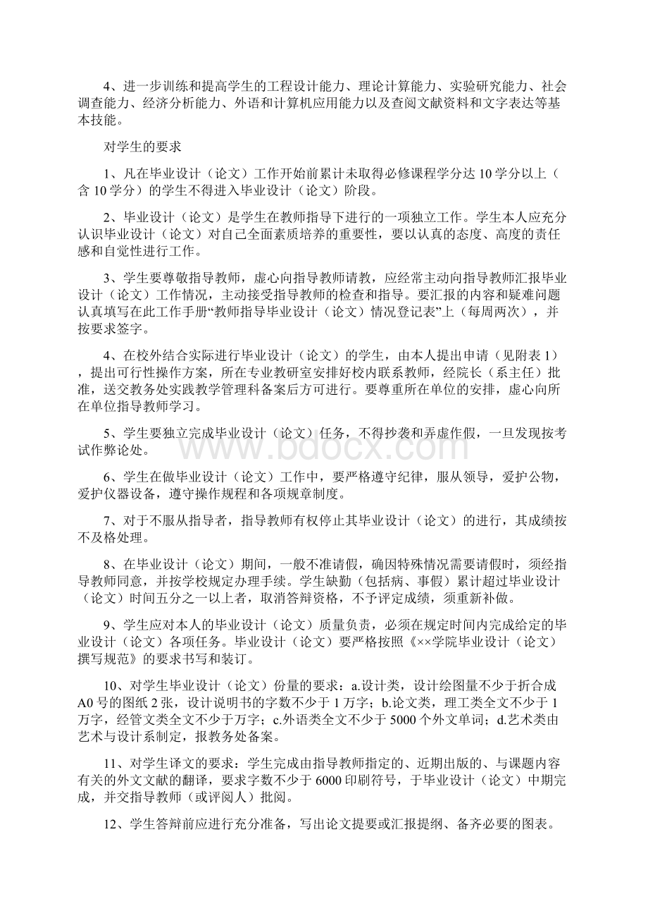 毕业设计学生工作手册Word文档格式.docx_第2页