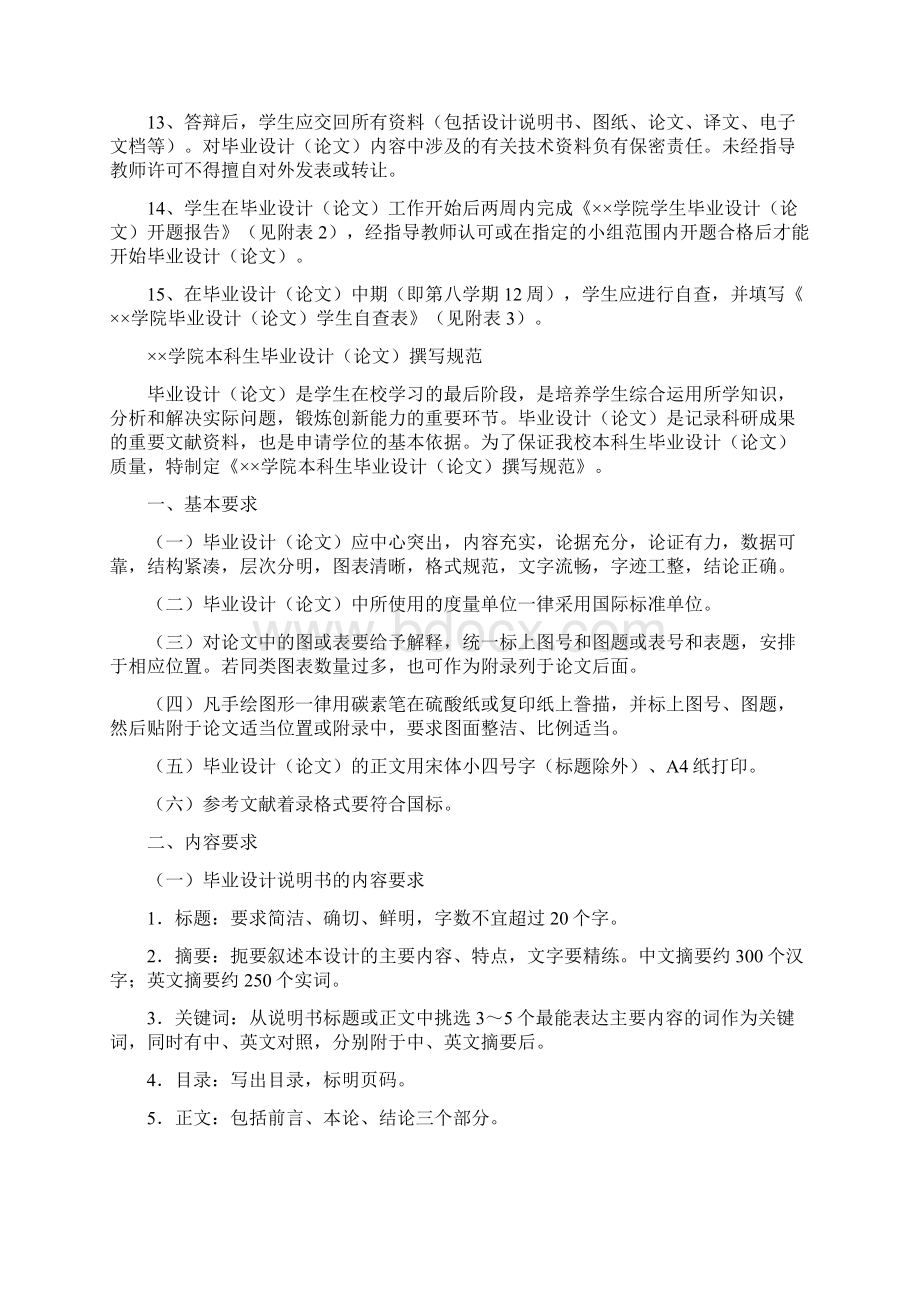 毕业设计学生工作手册Word文档格式.docx_第3页