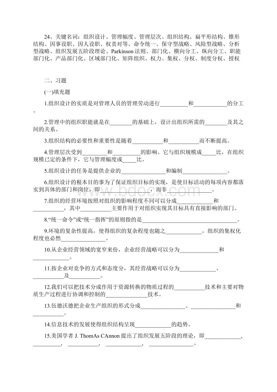 组织设计Word格式.docx_第2页