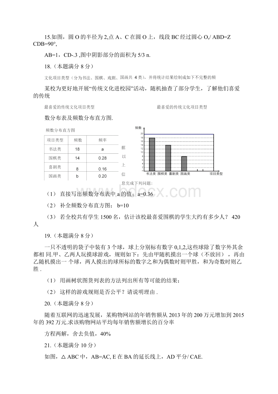 江苏省泰州市中考数学试题含答案.docx_第3页