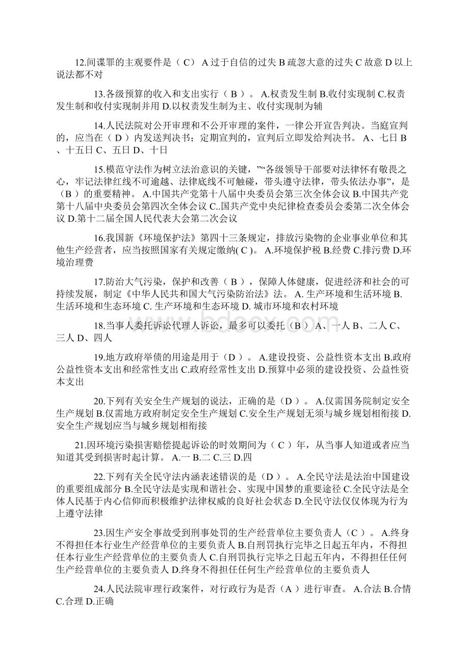 广东省下半年司法考试《卷四》考试题Word文档下载推荐.docx_第2页