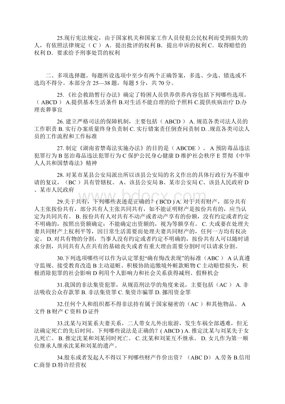 广东省下半年司法考试《卷四》考试题Word文档下载推荐.docx_第3页