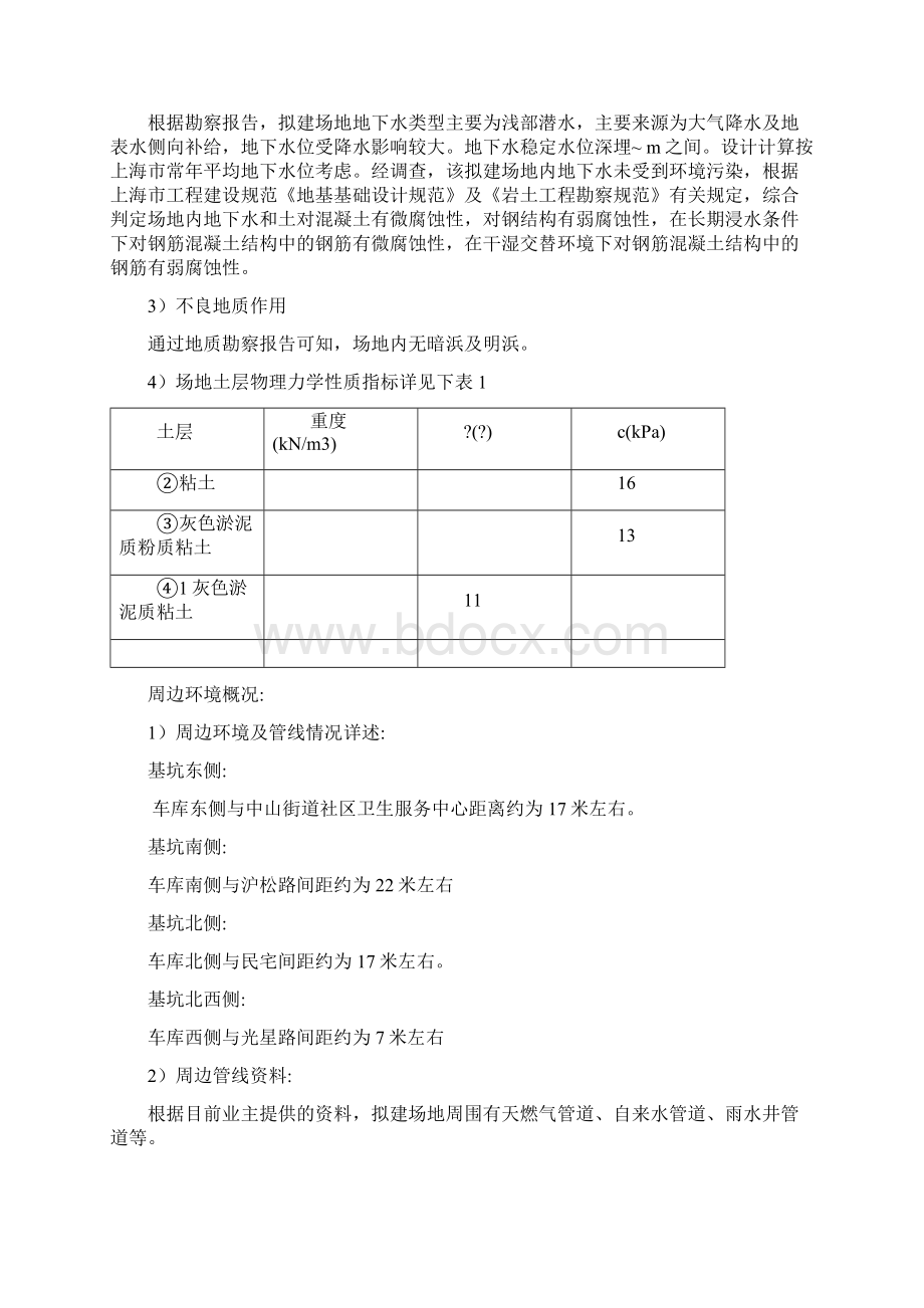 轻型井点降水施工方案.docx_第3页