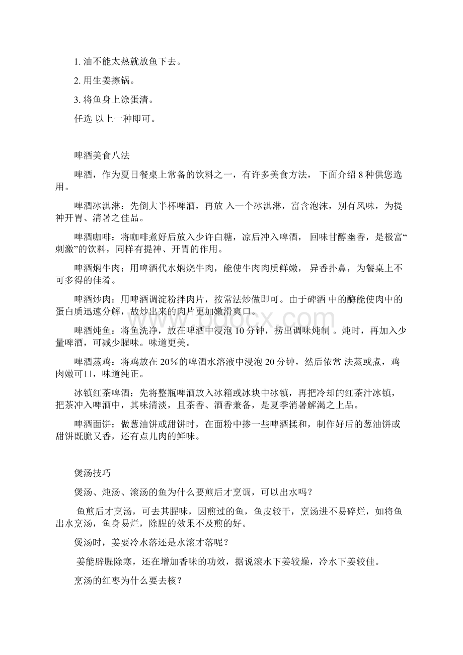 烹调技巧Word格式.docx_第2页