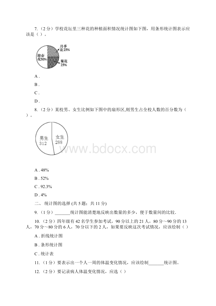 部编版六年级上册数学期末专项复习冲刺卷七扇形统计图A卷Word格式文档下载.docx_第3页