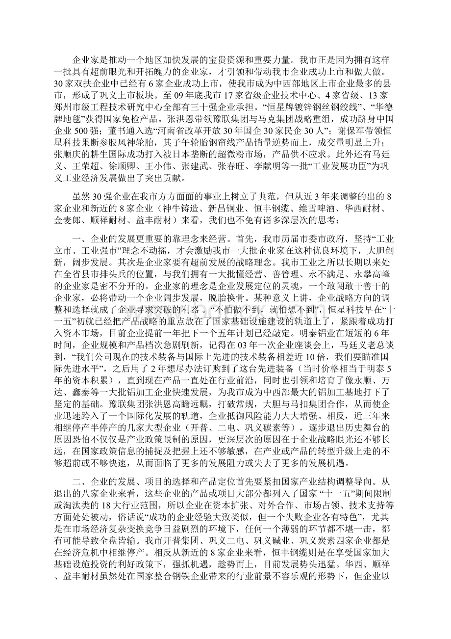 巩义市30强企业动态变化的深层次思考.docx_第2页